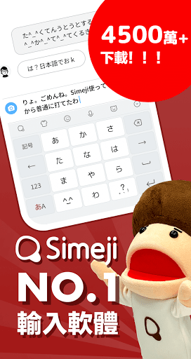 Simeji Japanese Input + Emoji電腦版