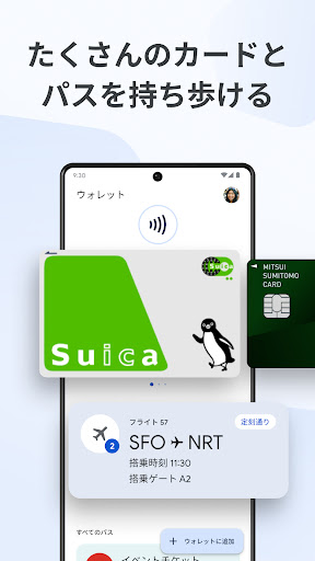 Google ウォレット PC版