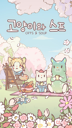 고양이와 스프 PC