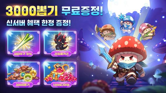 버섯커 키우기 - 잔망루피 동료 증정電腦版
