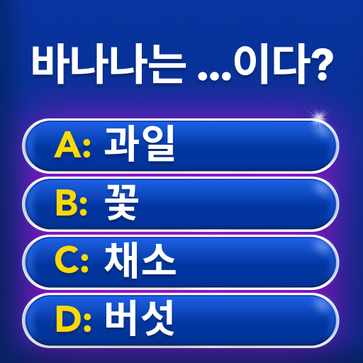밀리어네어 - 오프라인 게임 상식퀴즈 PC