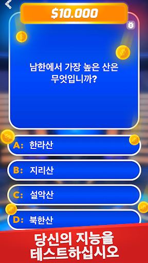 밀리어네어 - 오프라인 게임 상식퀴즈 PC