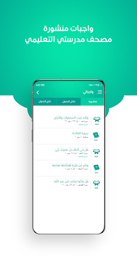 مصحف مدرستي PC