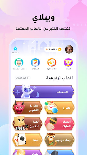 WePlay (ويبلاي) - ألعاب ودردشة ПК