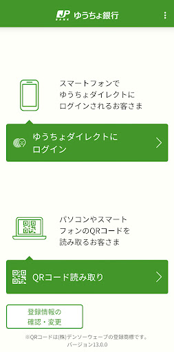 ゆうちょ認証アプリ para PC