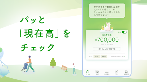 ゆうちょ通帳アプリ-銀行・通帳アプリ ПК