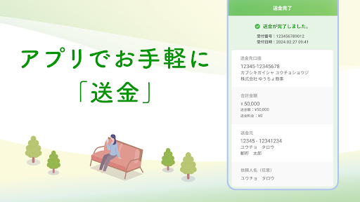 ゆうちょ通帳アプリ-銀行・通帳アプリ ПК