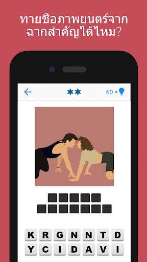 Guess The Movie Quiz PC
