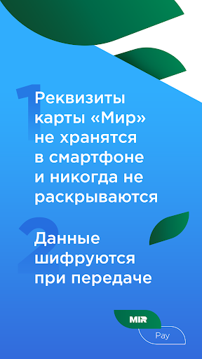 Mir Pay ПК
